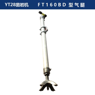 YT28气腿式凿岩机FT160BC型气腿 天水耿力钻机通用凿岩机气腿配件