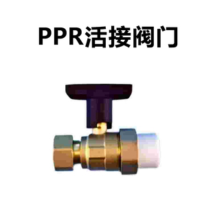 两联供PPR管道活结球阀，高柄防冷凝阀门，尼龙柄活结阀门