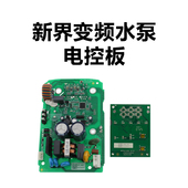 适配：APM25 新界水泵电控板 180 APM25