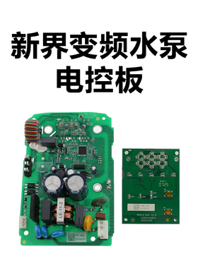 新界水泵电控板，适配：APM25/32-12-180-D2,APM25/32-12-180-E