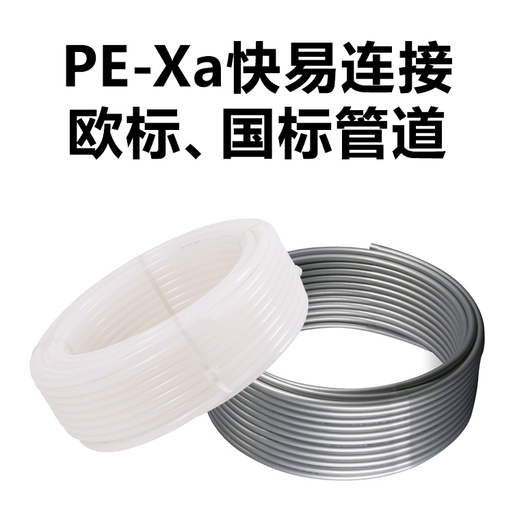 pexa快易连接欧标管道、国标管道