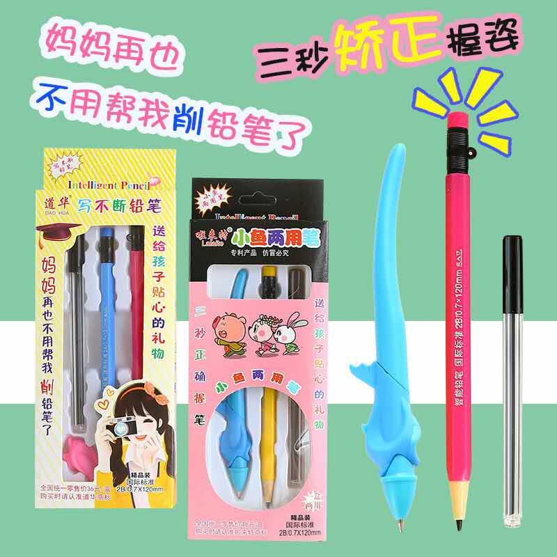 神奇魔笔正姿铅笔正姿护眼笔三秒正确握笔送给孩子贴心的礼物