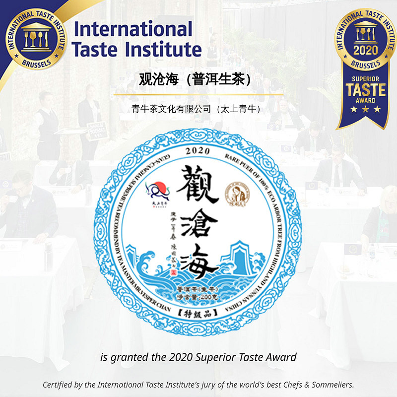 陈国义观沧海美味大奖作品生茶