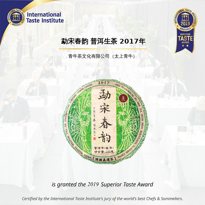 陈国义选茶春韵美味大奖二星勐宋