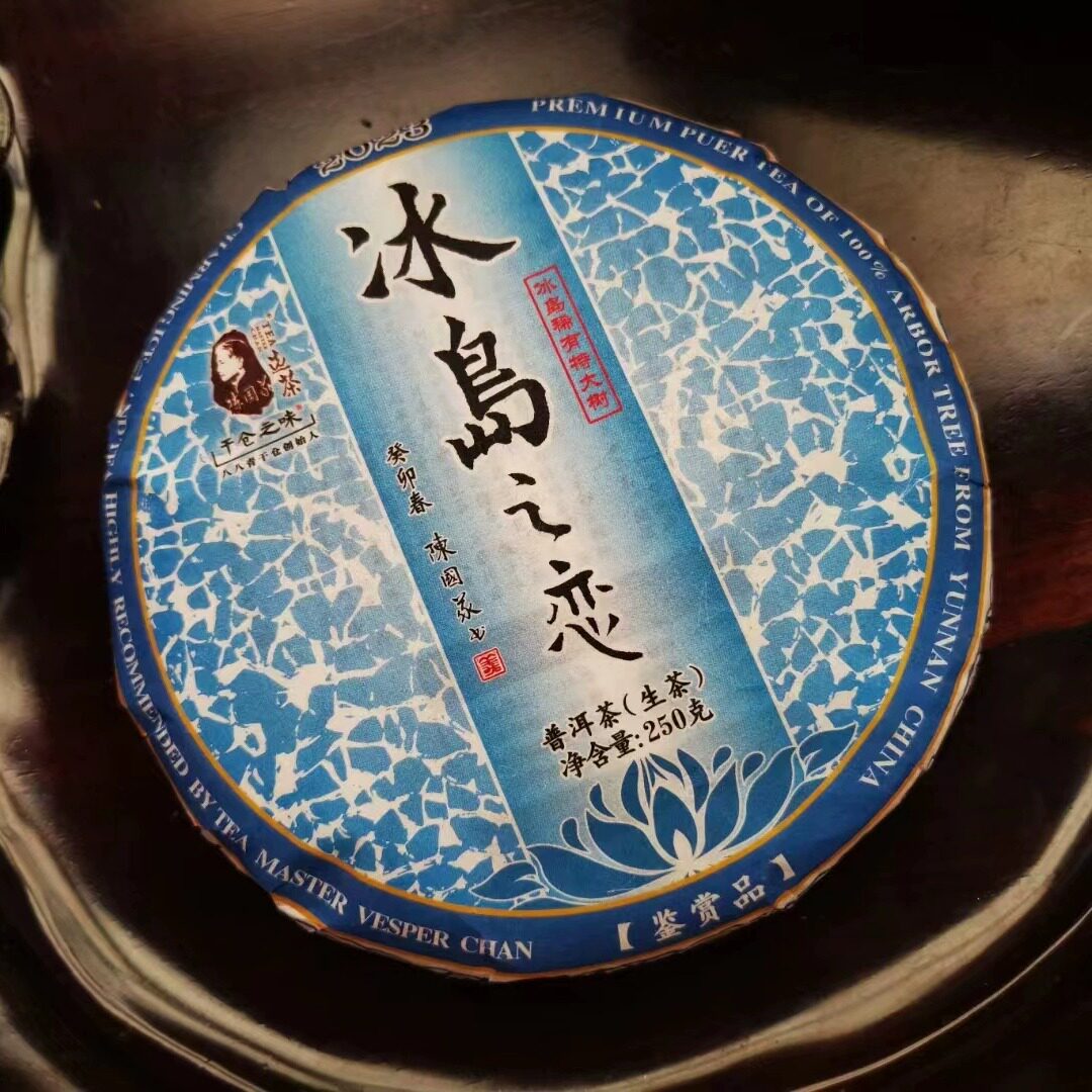 陈国义干仓之味 2023年冰岛之恋 冰岛 普洱生茶 250g/饼 单饼价格