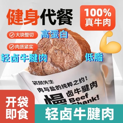 袋鼠先生即食卤牛腱子轻食高蛋白