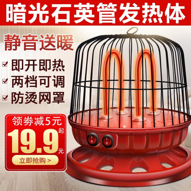 新型取暖器母婴电暖气炉子过冬神器脚下鸟笼电火考炉办公室暖炉小 买了你就發 淘优券