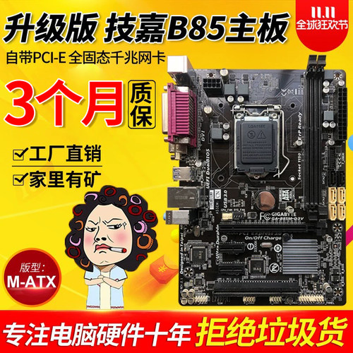 技嘉B85主板H97Z97高端主板