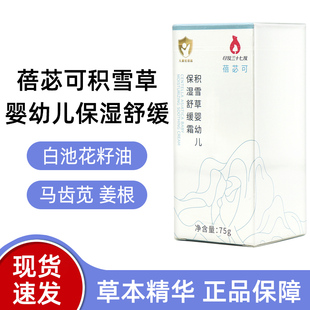 母爱三十七度蓓苾可积雪草婴幼儿保湿舒缓霜75g正品dy1