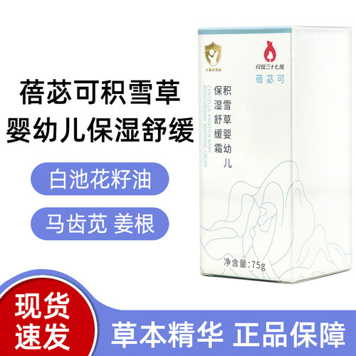 母爱三十七度蓓苾可积雪草婴幼儿保湿舒缓霜75g正品dy1