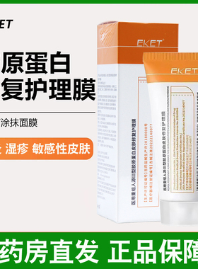 EKET护理膜修复敷料医用重组胶原蛋白护理膜dy4