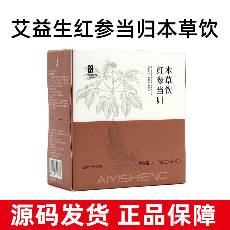 源码带盒发货】艾益生红参当归本草饮带盒发货正品dy2