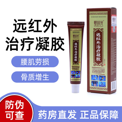 塑时光远红外治疗凝胶关节炎