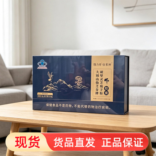 4瓶装倍莱鲜破壁灵芝孢子粉胶囊隆力奇灵芝袍子粉蓝帽正品dy7