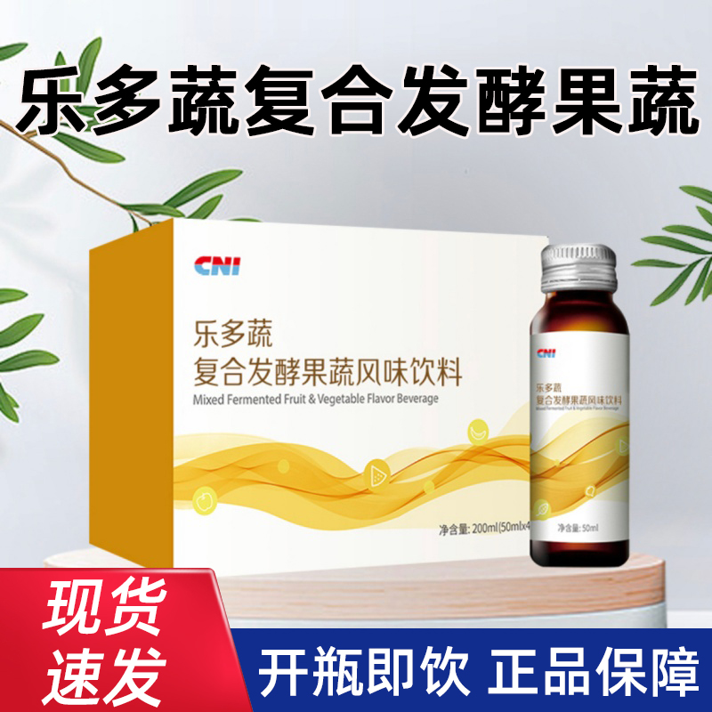 长青CNI乐多蔬复合发酵果蔬风味饮料4瓶/盒长青发酵果蔬汁dy5