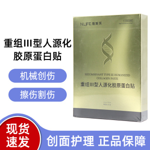 恩莱芙重组III型人源化胶原蛋白贴5片护理面部膜保正品湿dy6