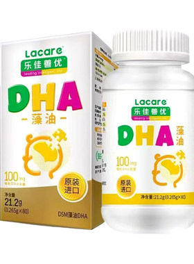 Lacare乐佳善优DHA藻油60粒80粒DHA藻油蛋白质钠正品dy4