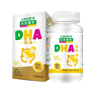 Lacare乐佳善优DHA藻油60粒80粒DHA藻油蛋白质钠正品dy4
