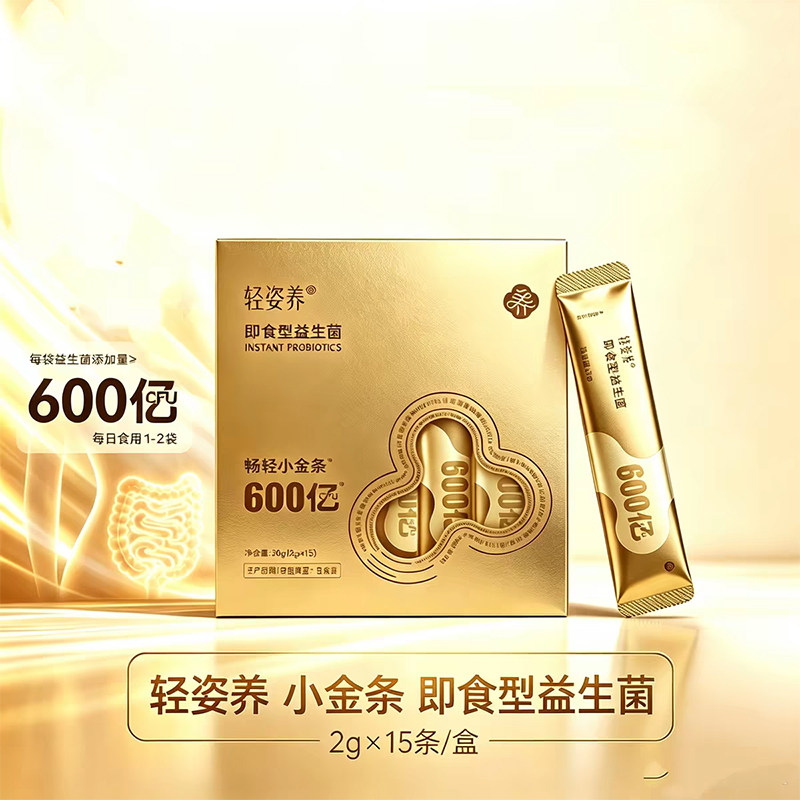 轻姿养畅轻小金条即食型益生菌15袋dy1
