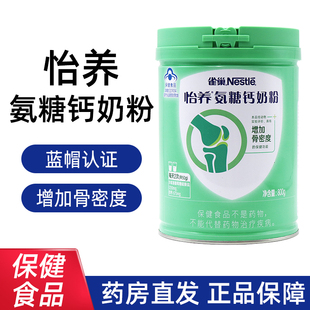 雀巢怡养氨糖钙奶粉800g/罐中老年人增加骨密度正品dy5