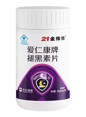 21金维他爱仁康牌褪黑素片100片/盒正品dy6