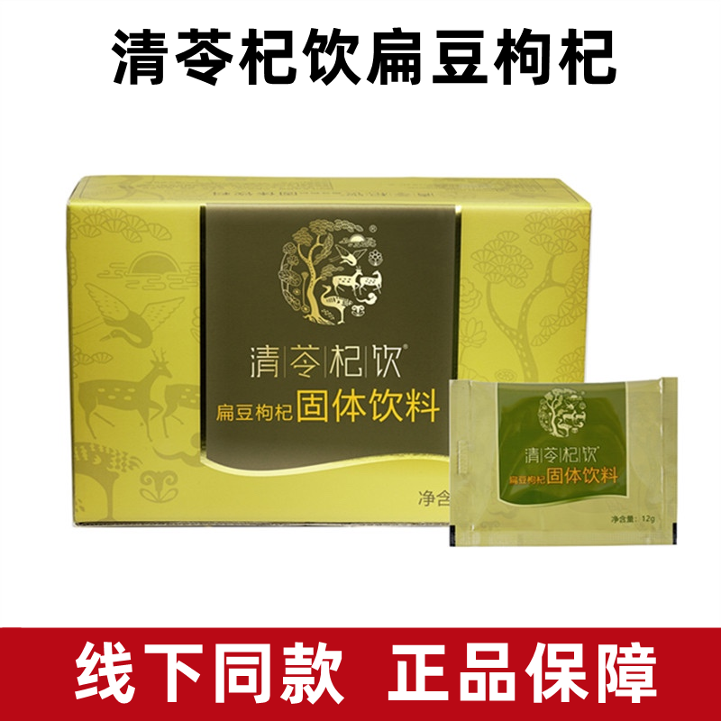 圣原清苓杞饮扁豆枸杞固体饮料12g*30袋 / 12g*10袋正品dy6