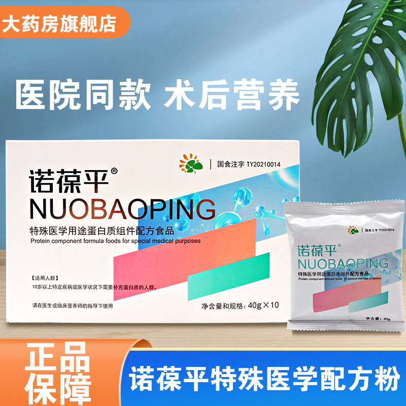 诺葆平特殊医学用途蛋白质配方食品乳清蛋白粉术后营养补充剂dy1