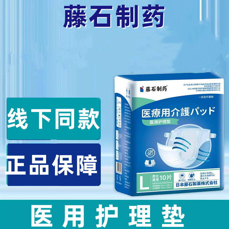藤石制药医用护理垫正品
