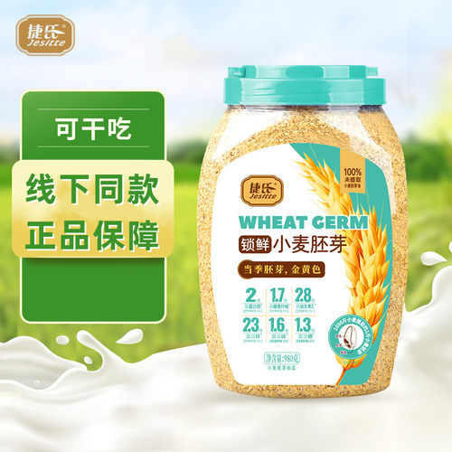捷氏小麦胚芽粉胚芽片