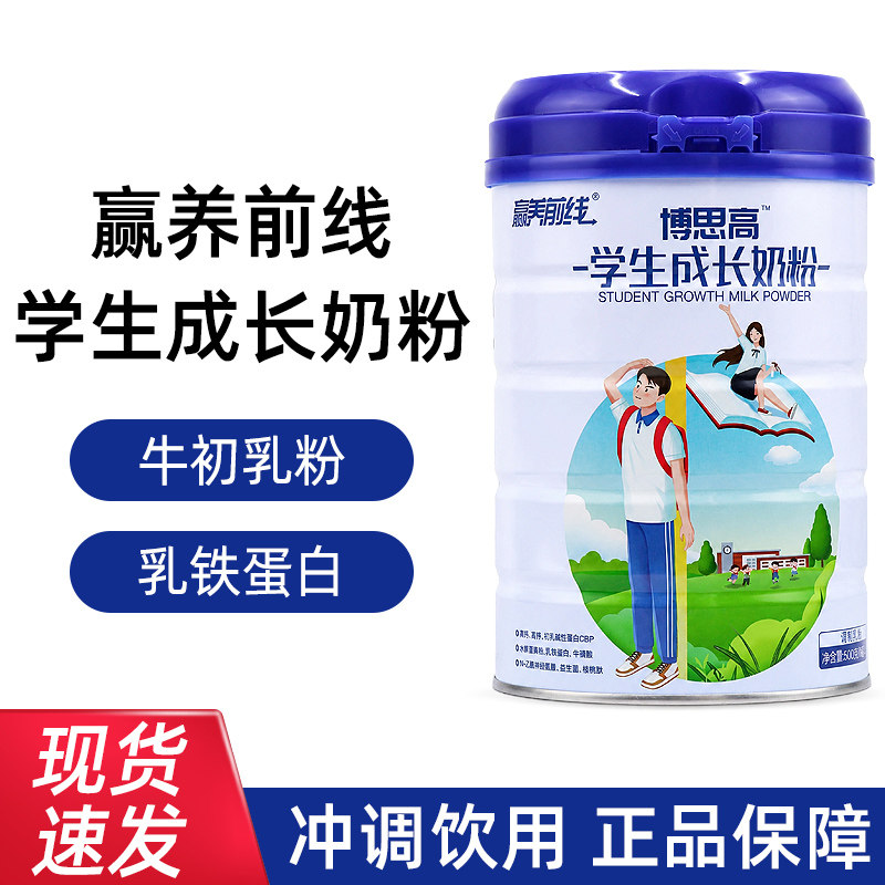 赢养前线博思高学生成长奶粉500g正品dy8