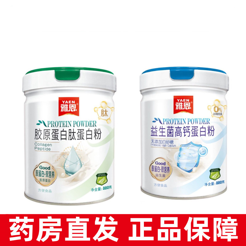 雅恩胶原蛋白肽蛋白粉益生菌高钙蛋白粉正品dy2
