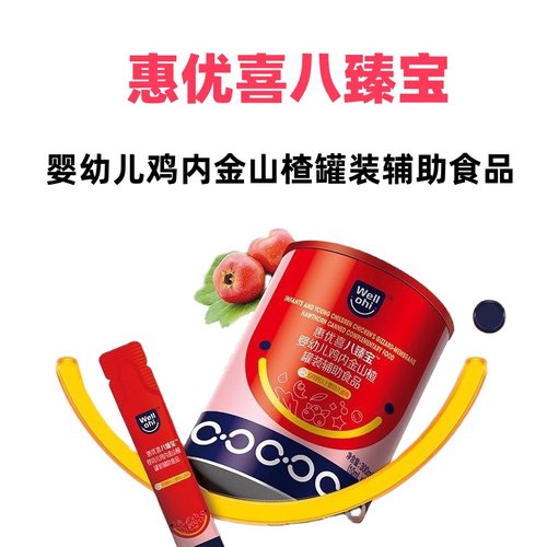 惠优喜八臻宝婴幼儿鸡内金山楂罐装辅助食品30条/盒山药正品dy2