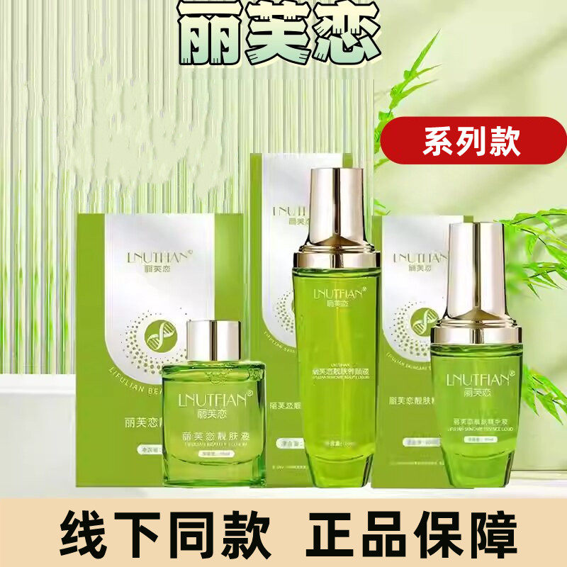 丽芙恋靓肤液精华液靓养颜液隔离防护乳蛋白精华霜正品旗舰店dy6