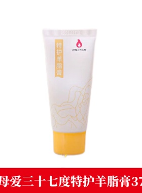 母爱三十七度特护羊脂膏37g正品dy1