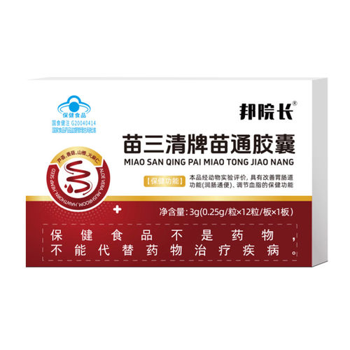 邦院长苗三清牌苗通胶囊12粒/盒正品线下同款dy6