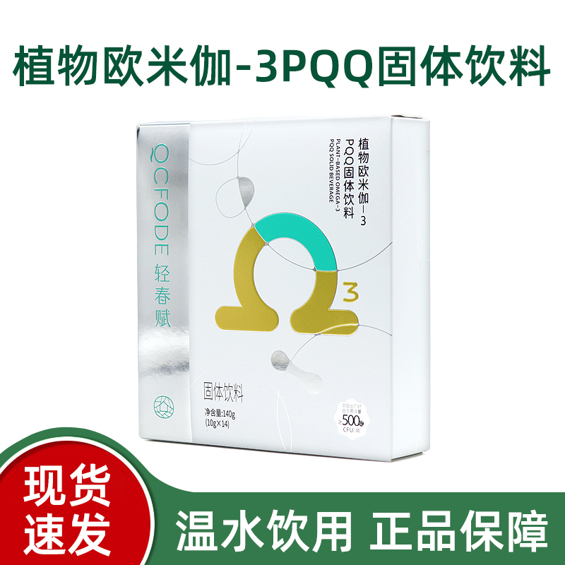 轻春赋植物欧米伽-3PQQ固体饮料冲饮正品dy7