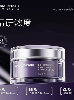配方师的告白焕亮紧实保湿面霜50g正品dy4
