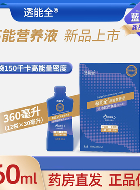 透能全希能全高能营养液运动营养食品30mlx12袋/盒正品dy4
