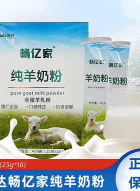 凯达畅亿家纯羊奶粉400g/罐