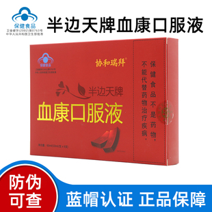 协和瑞拜半边天牌血康口服液正品dy4