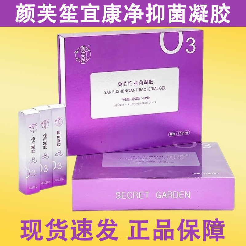 颜芙笙宜康净抑菌凝胶3.5ml*7支/盒卡波姆金银花精油女性私处dy5