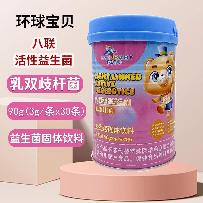 环球宝贝八联活性益生菌乳双歧杆菌益生菌固体饮料独立包装dy6
