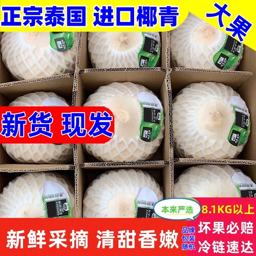 泰国椰青原箱大果新鲜清甜香软