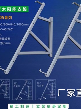 高层家用阳台壁挂太阳能工程支架平板集热器分体热水器外挂墙架子