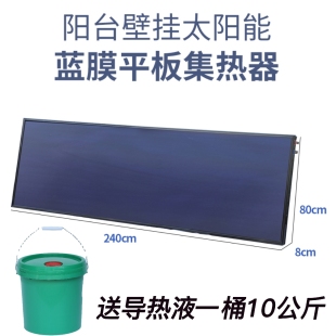 中高层家用工程阳台壁挂太阳能热水器平板式型太阳能集热器吸热板