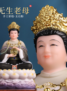 无生老母汉白玉佛像供奉供佛室内