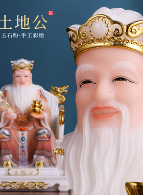 土地公土地婆土地公婆汉白玉