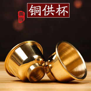 光身纯黄铜供杯圣水杯供佛杯供酒杯茶杯居家用品供奉贡台摆件