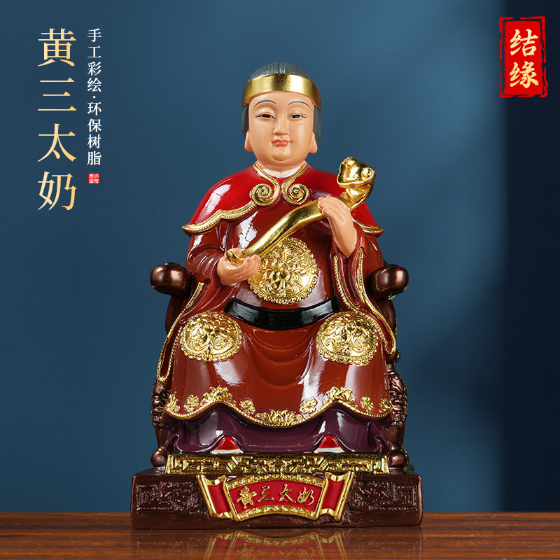 家里供奉黄三太爷黄三太奶像摆件