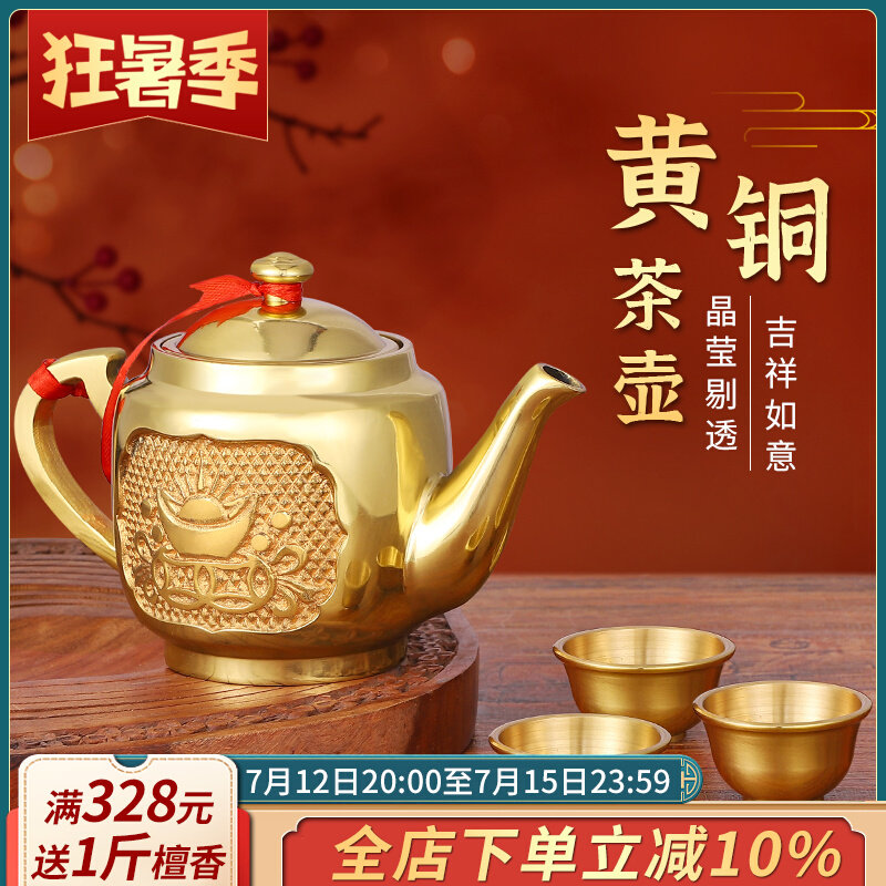 黄铜茶壶茶杯家用元宝金茶壶摆件中式复古创意玲珑壶茶道300毫升